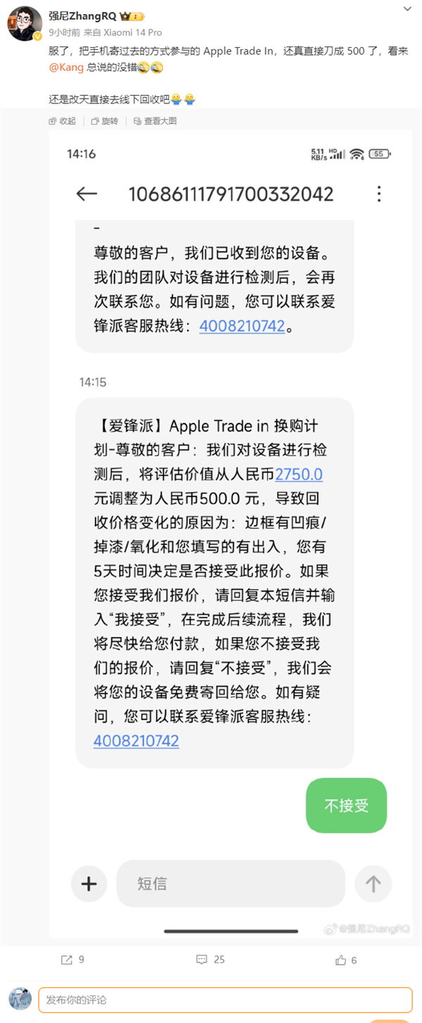 凯时k8官网，苹果手机估价近3000回收却给500引热议 网友：到手屠龙刀